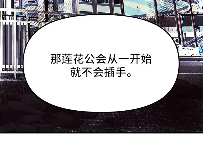 《入手神话级专属装备》第45话图150