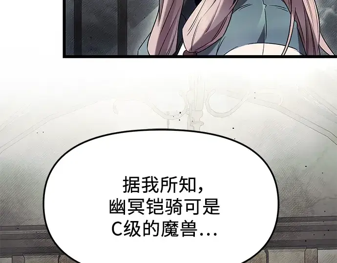 《入手神话级专属装备》第45话图158