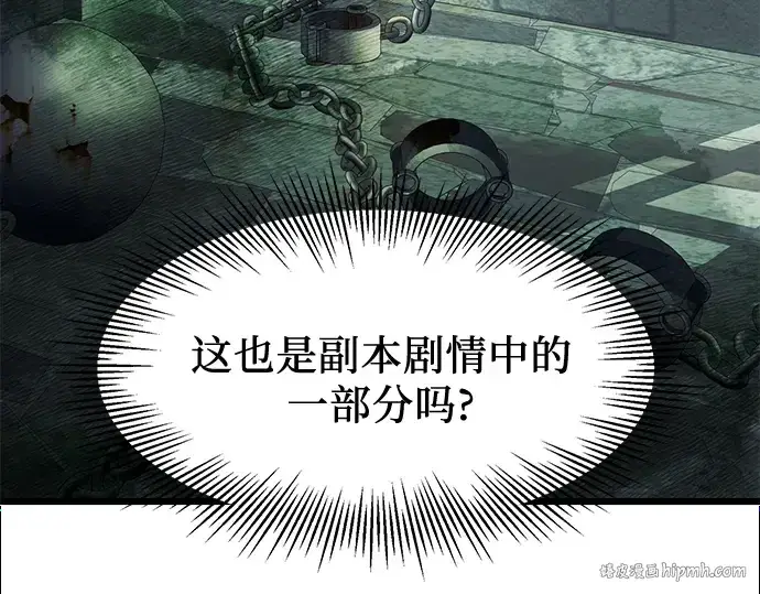 《入手神话级专属装备》第45话图16