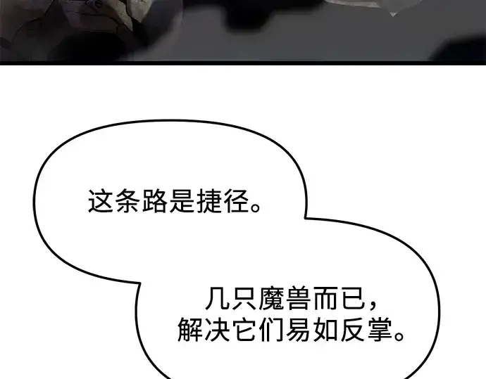 《入手神话级专属装备》第45话图161