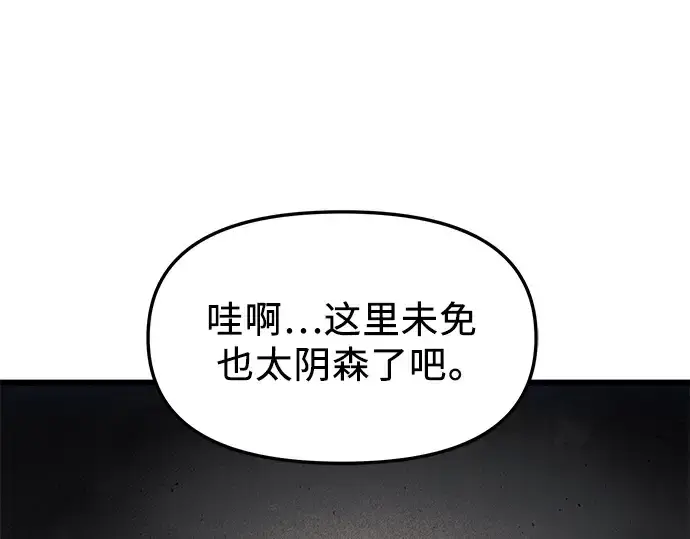 《入手神话级专属装备》第45话图167