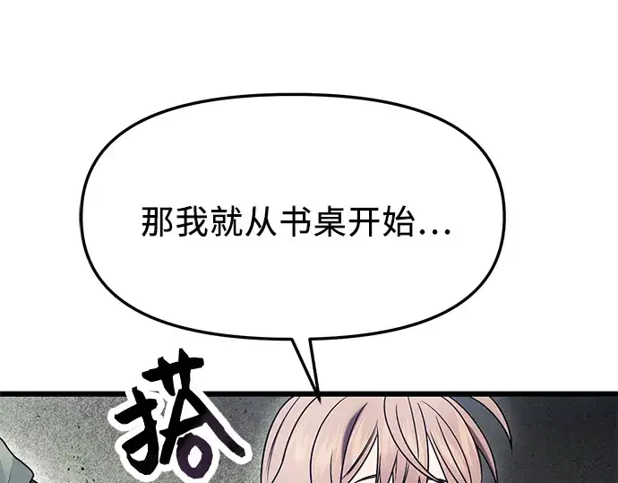 《入手神话级专属装备》第45话图169