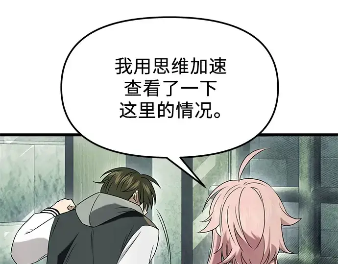 《入手神话级专属装备》第45话图17