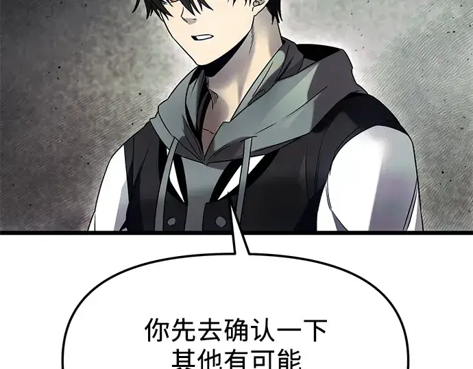 《入手神话级专属装备》第45话图172