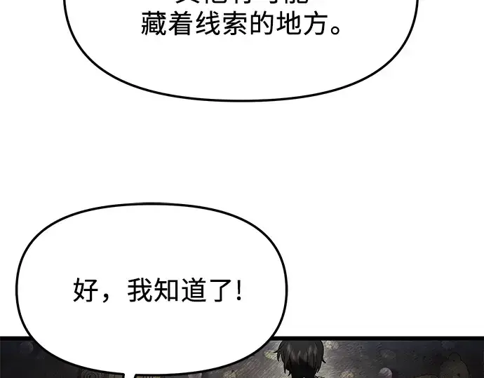 《入手神话级专属装备》第45话图173