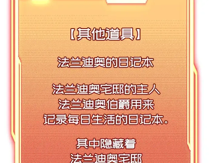 《入手神话级专属装备》第45话图180