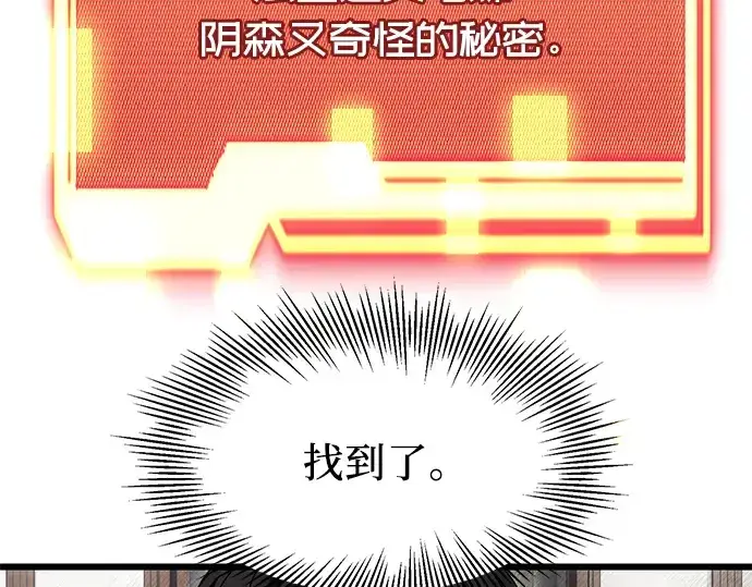 《入手神话级专属装备》第45话图181