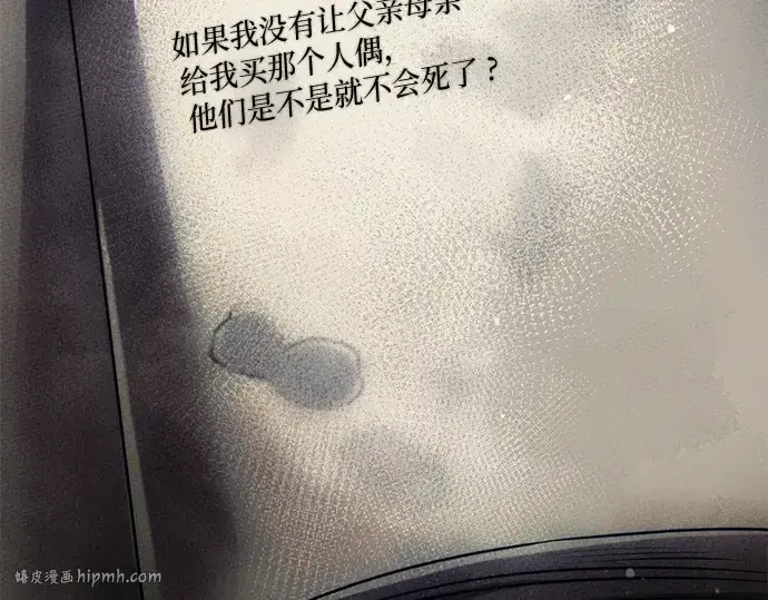 《入手神话级专属装备》第45话图192