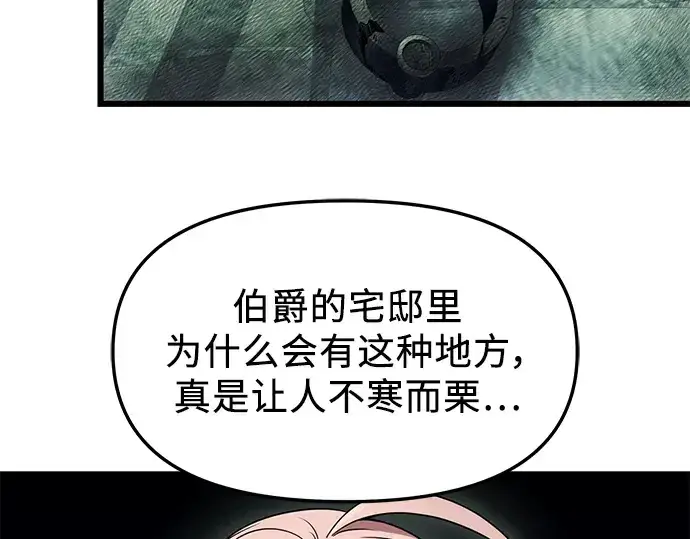 《入手神话级专属装备》第45话图21