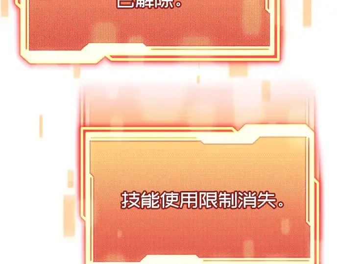 《入手神话级专属装备》第45话图225