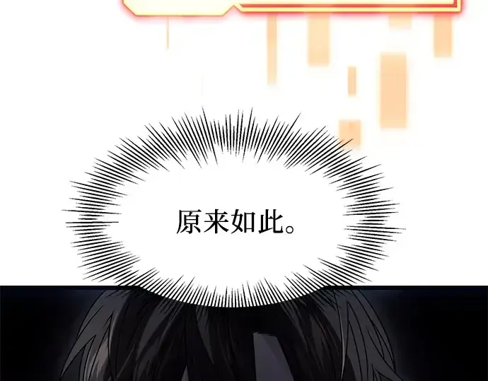 《入手神话级专属装备》第45话图226