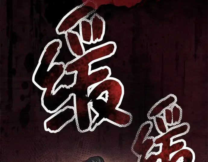 《入手神话级专属装备》第45话图236
