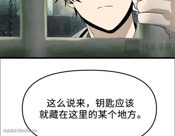 《入手神话级专属装备》第45话图24