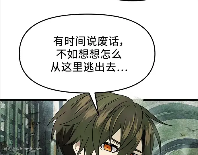 《入手神话级专属装备》第45话图40