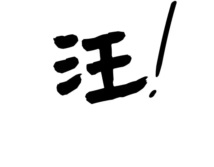 《入手神话级专属装备》第45话图42