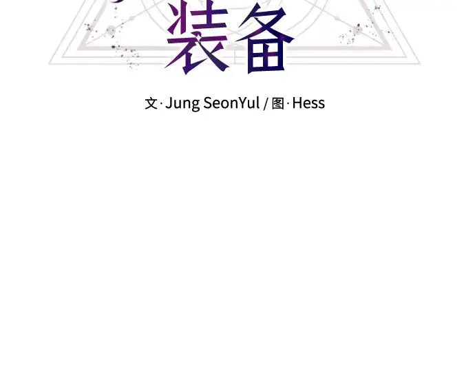 《入手神话级专属装备》第45话图46