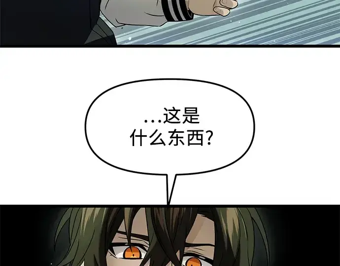 《入手神话级专属装备》第45话图50