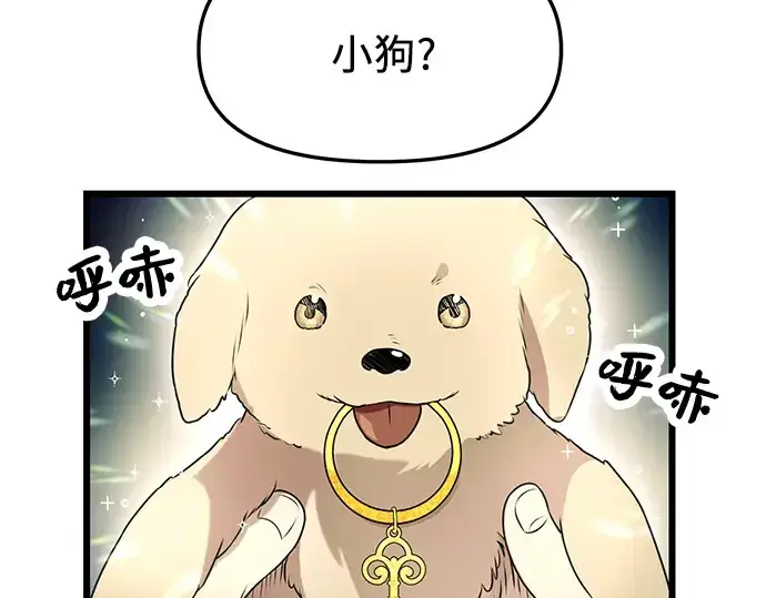 《入手神话级专属装备》第45话图52