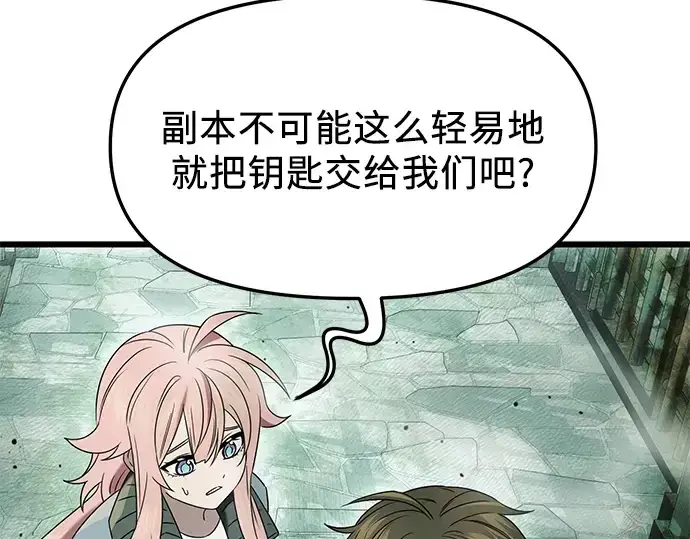 《入手神话级专属装备》第45话图59