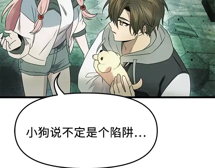 《入手神话级专属装备》第45话图60