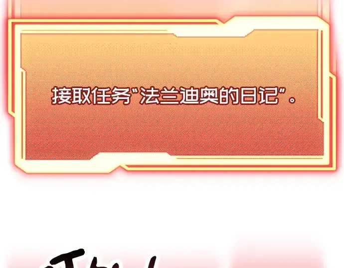 《入手神话级专属装备》第45话图65