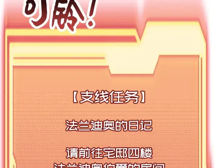《入手神话级专属装备》第45话图66