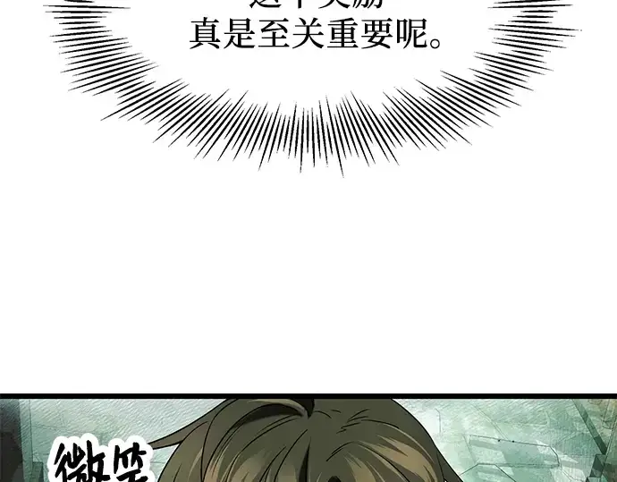 《入手神话级专属装备》第45话图70