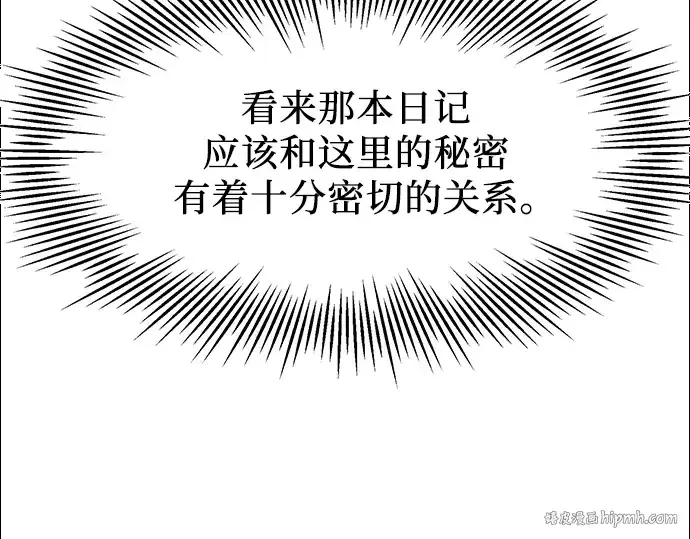 《入手神话级专属装备》第45话图72