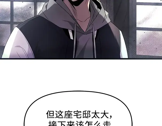《入手神话级专属装备》第45话图81