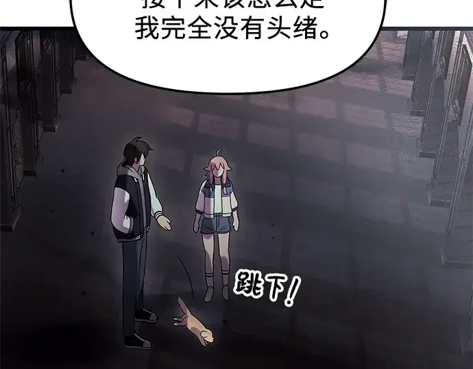 《入手神话级专属装备》第45话图82