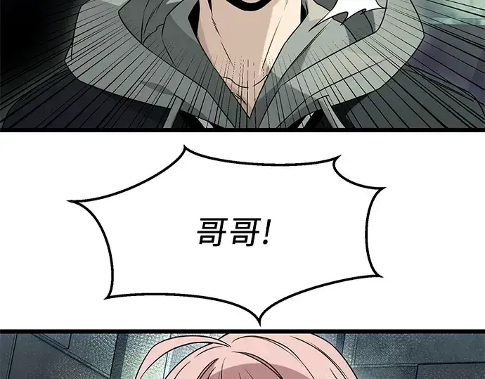 《入手神话级专属装备》第45话图9