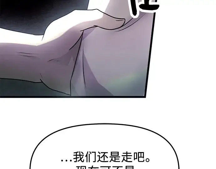 《入手神话级专属装备》第45话图97