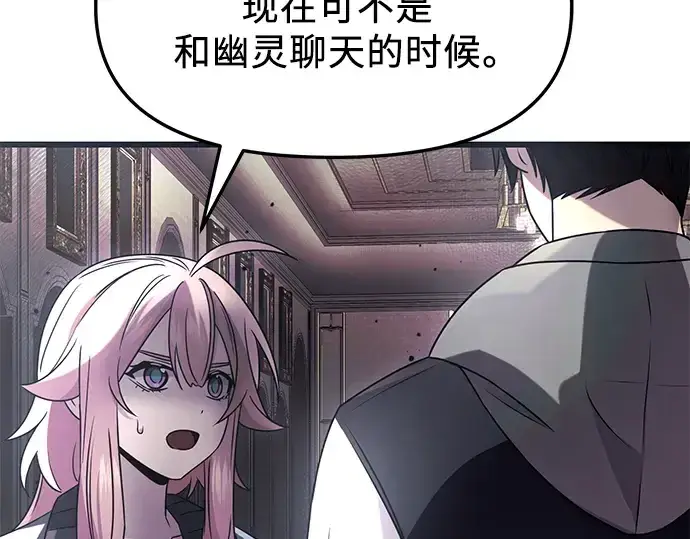 《入手神话级专属装备》第45话图98