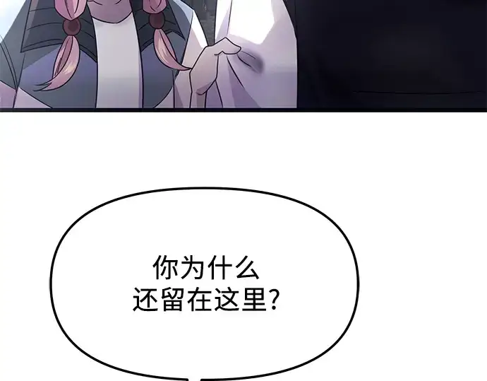 《入手神话级专属装备》第45话图99