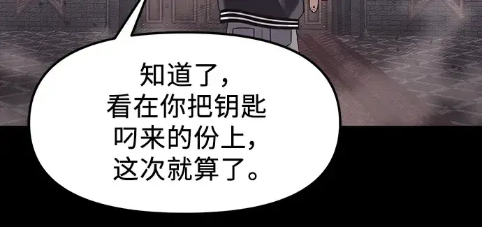 《入手神话级专属装备》第46话图101