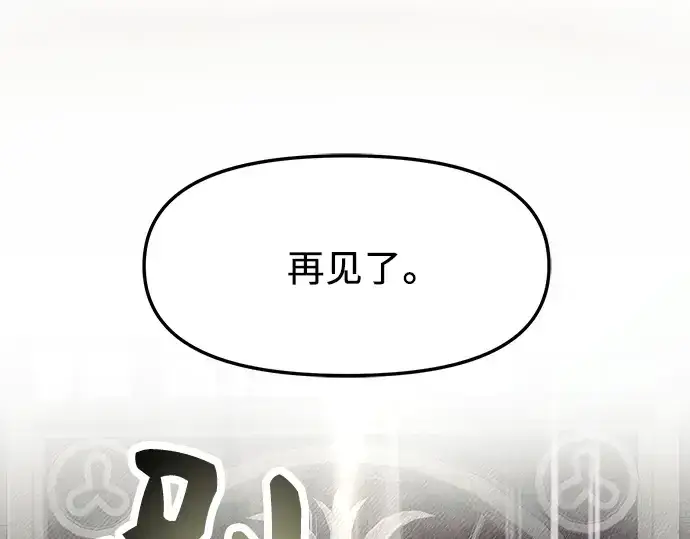 《入手神话级专属装备》第46话图110