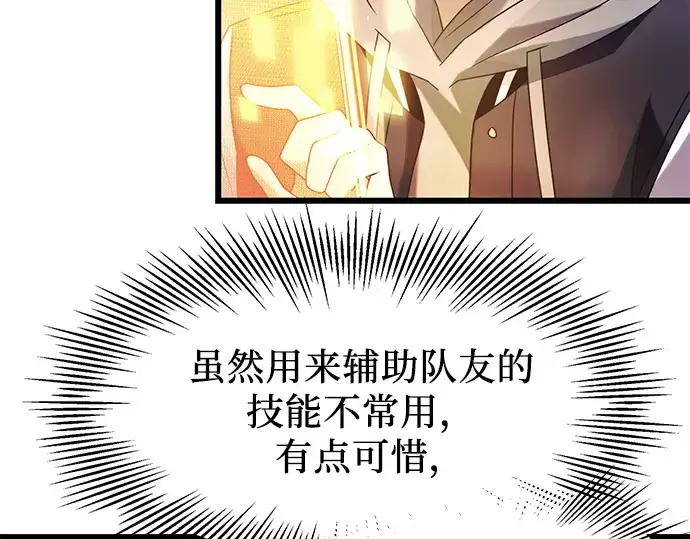 《入手神话级专属装备》第46话图122