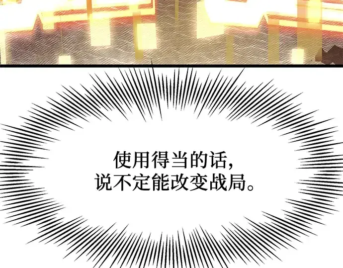 《入手神话级专属装备》第46话图124