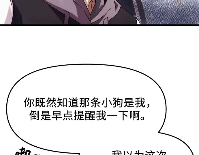《入手神话级专属装备》第46话图126