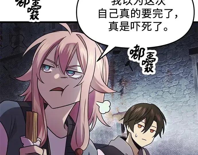 《入手神话级专属装备》第46话图127