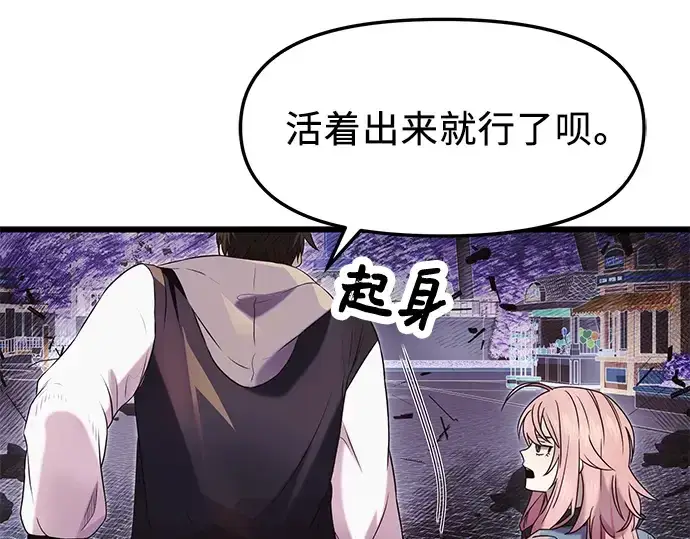 《入手神话级专属装备》第46话图129