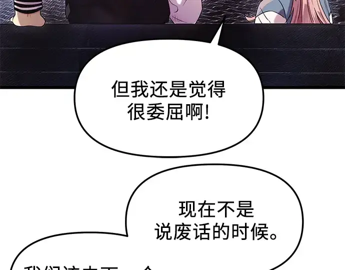 《入手神话级专属装备》第46话图130