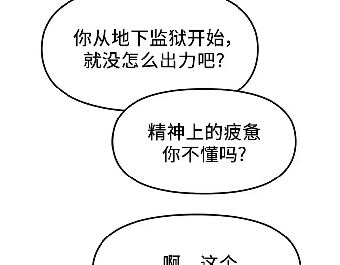 《入手神话级专属装备》第46话图134