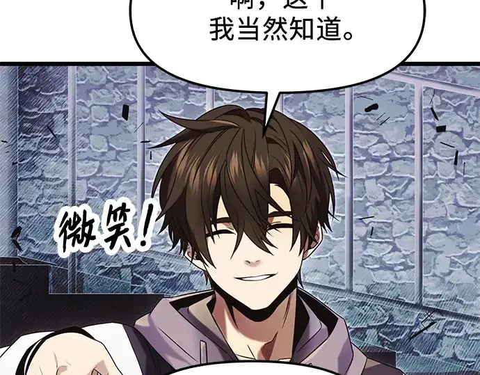 《入手神话级专属装备》第46话图135