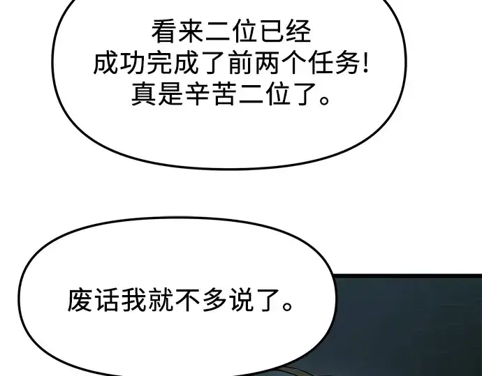 《入手神话级专属装备》第46话图163