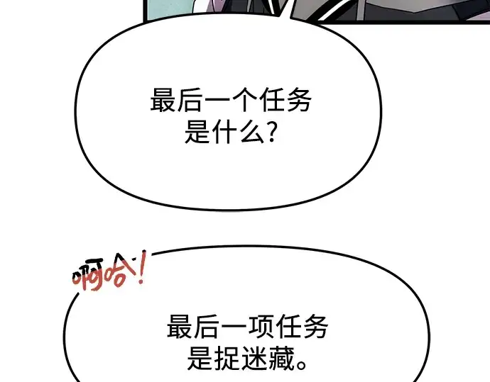 《入手神话级专属装备》第46话图165