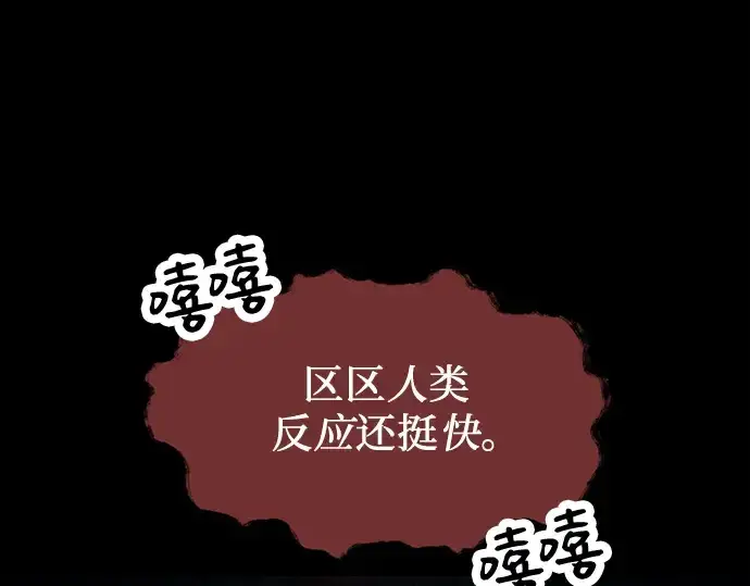 《入手神话级专属装备》第46话图17
