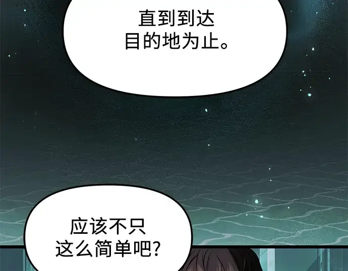 《入手神话级专属装备》第46话图173
