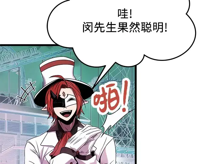 《入手神话级专属装备》第46话图175