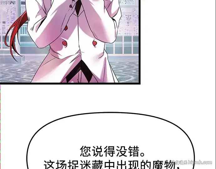 《入手神话级专属装备》第46话图176